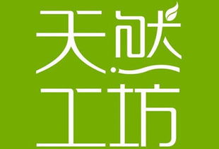 天然工坊系统是哪家公司开发的